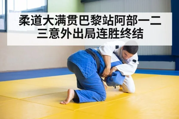 judo athlete